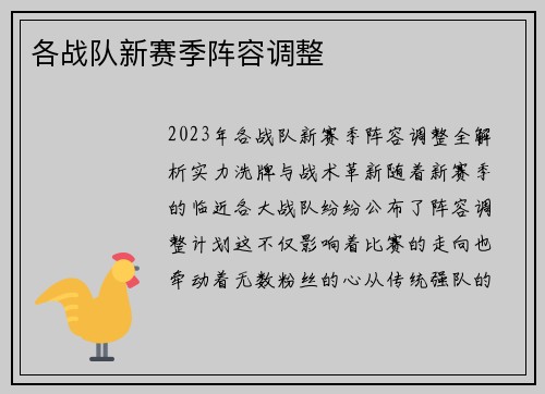 各战队新赛季阵容调整